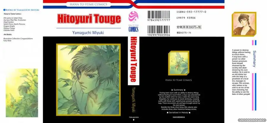 Hito Yuri Touge Chapter 1 2